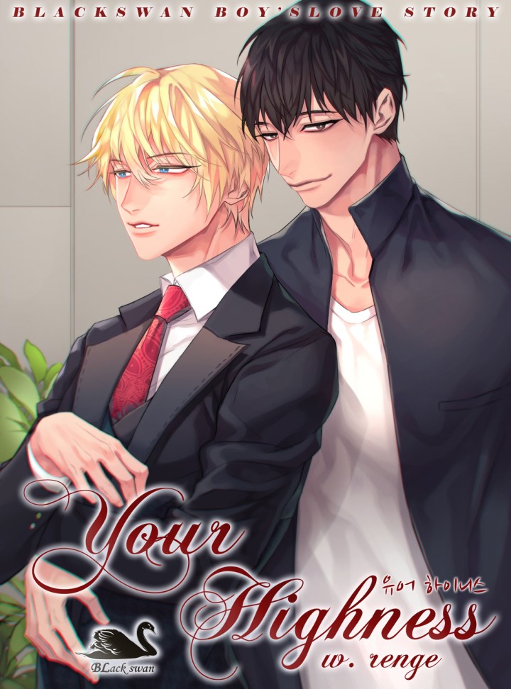 Your Highness(유어 하이니스)