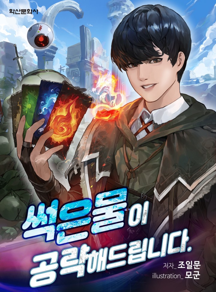 조일문