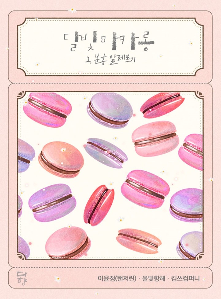 이윤정(탠저린),물빛항해,킴쓰컴퍼니