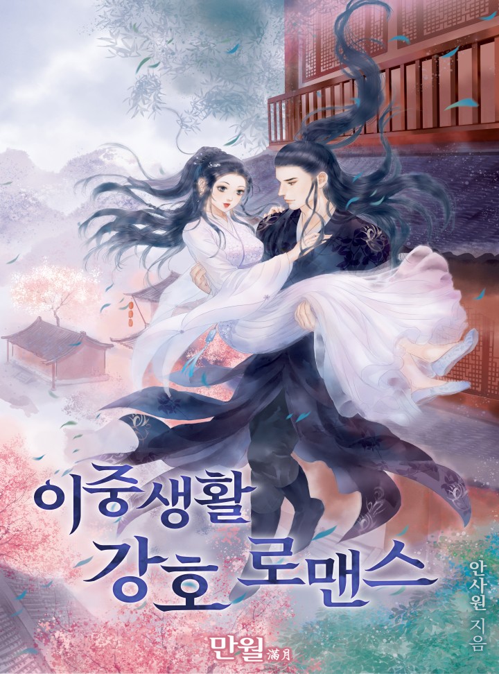 안사원(安思源),원영