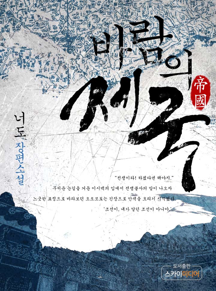 바람의 제국