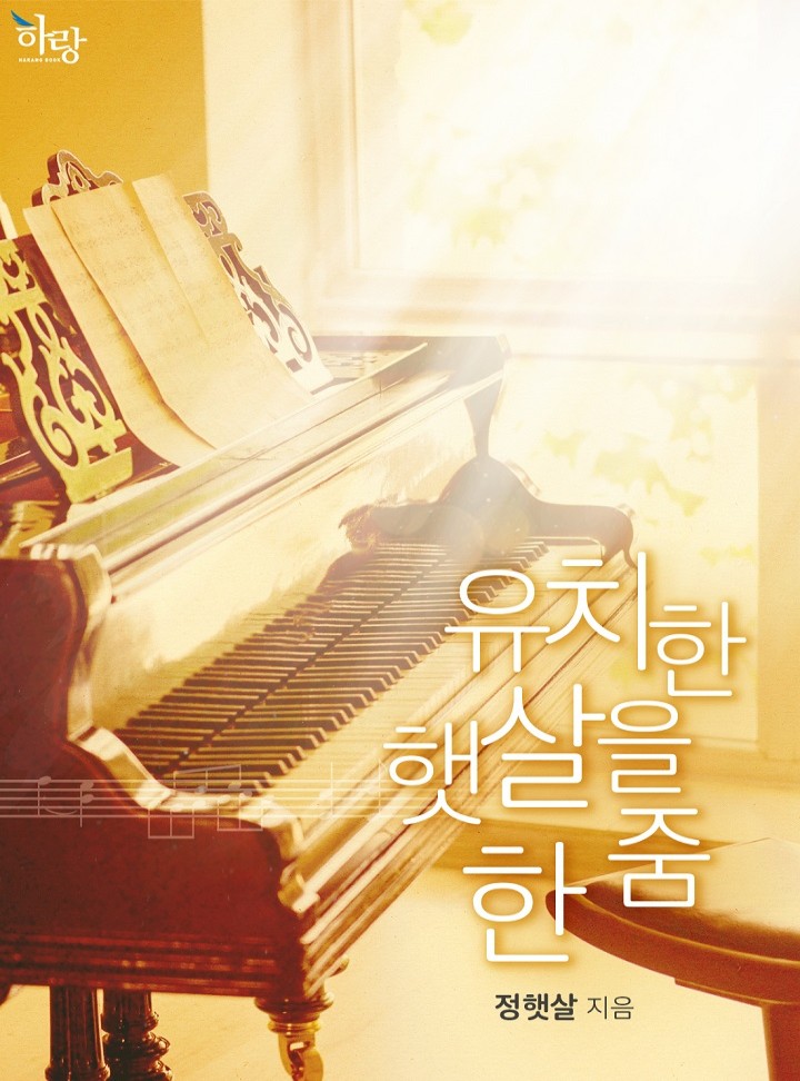 정햇살