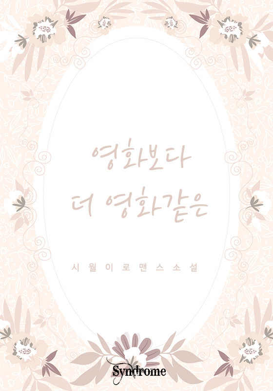 영화보다 더 영화같은