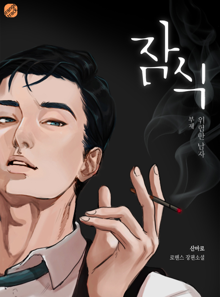 산마로