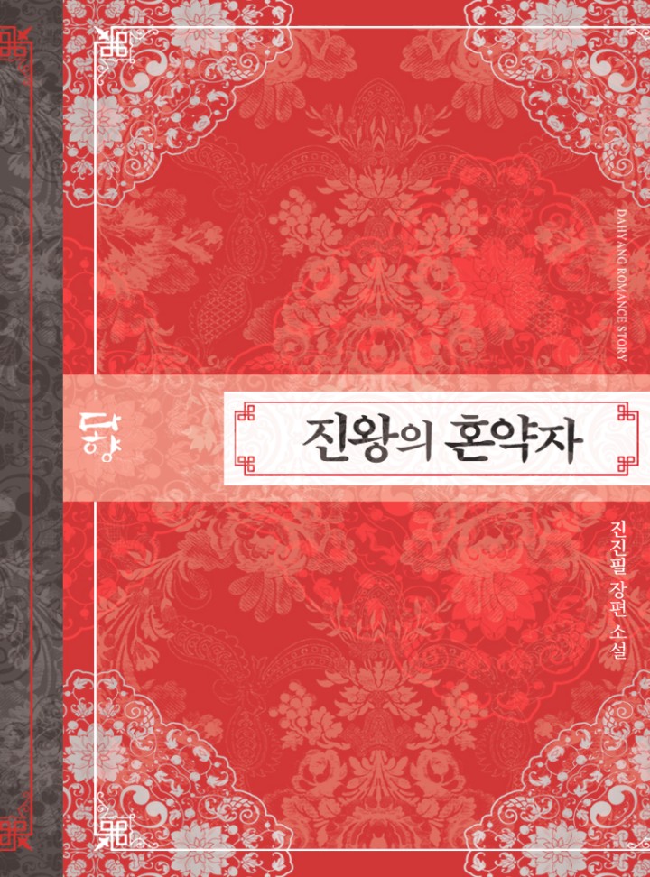 진진필(이주연)
