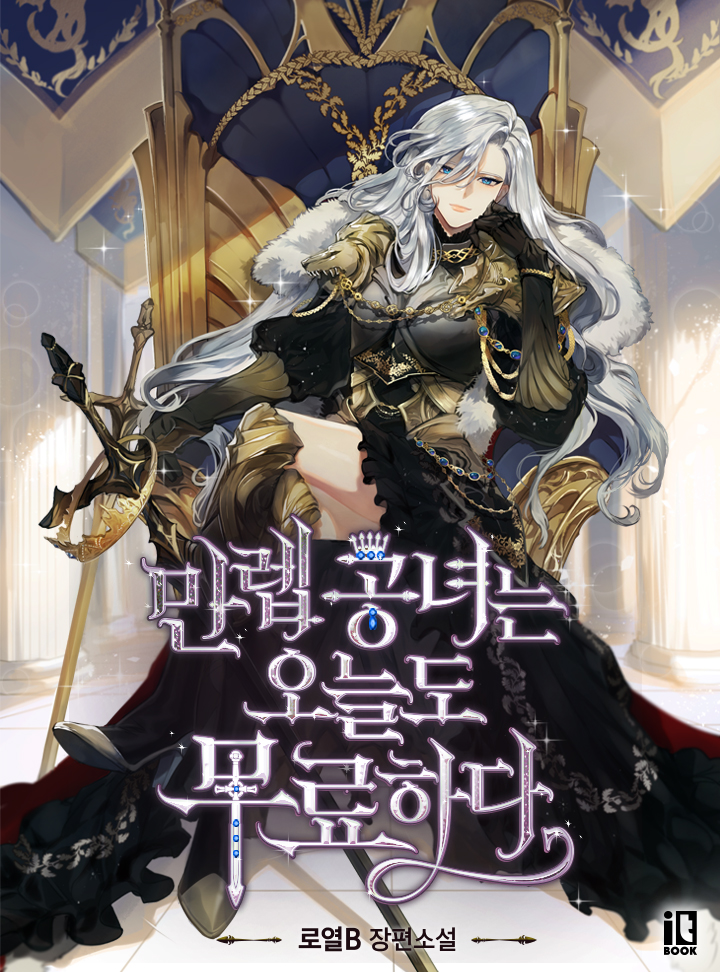 로열B