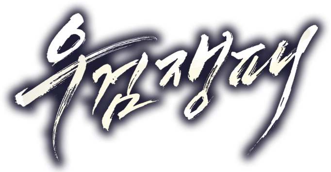 우검쟁패