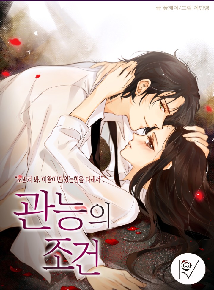 관능의 조건