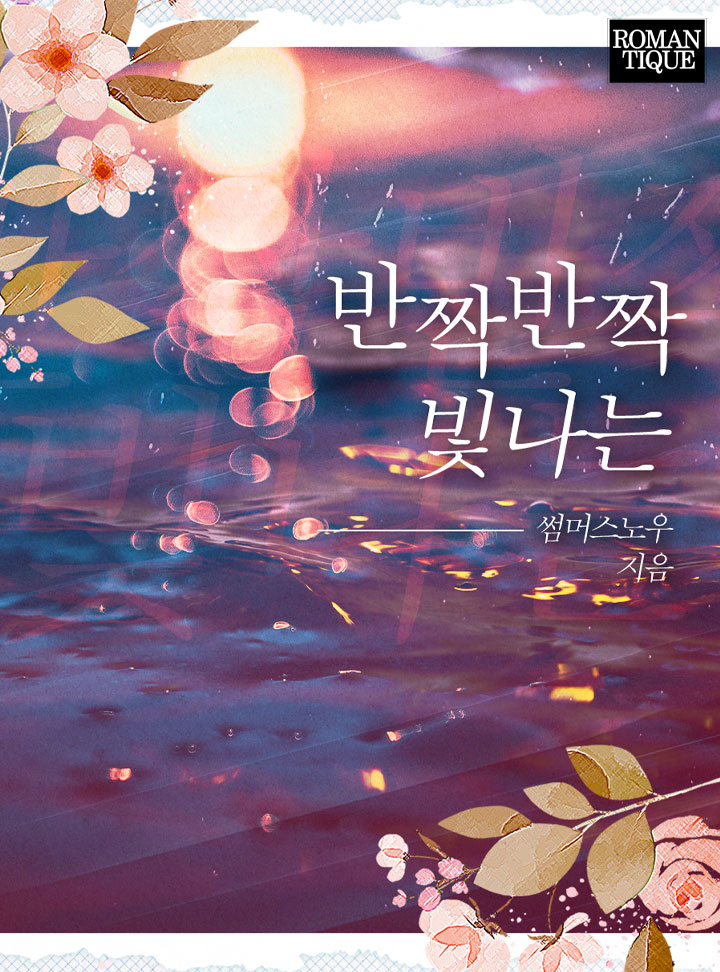 썸머스노우
