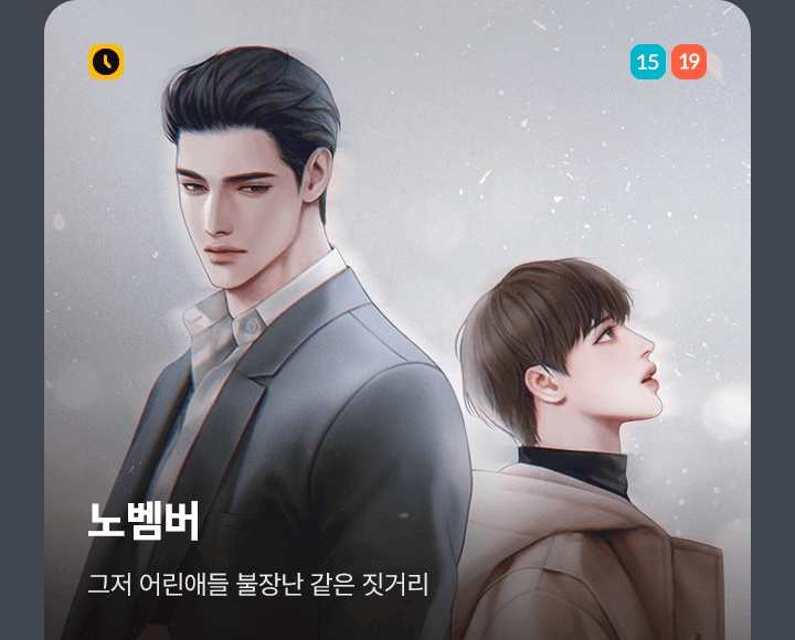 노벰버 외전 이벤트!🎉 | 카카오페이지 카카오페이지