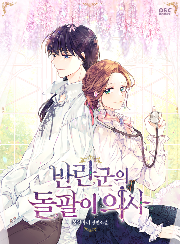 물영아리