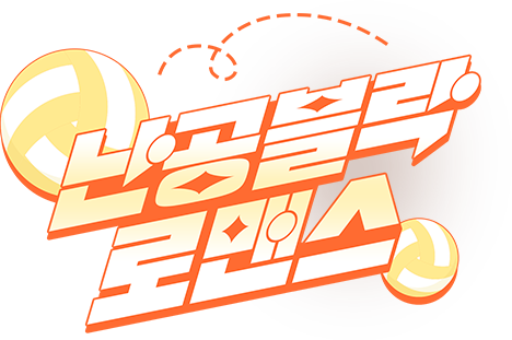 난공블락 로맨스