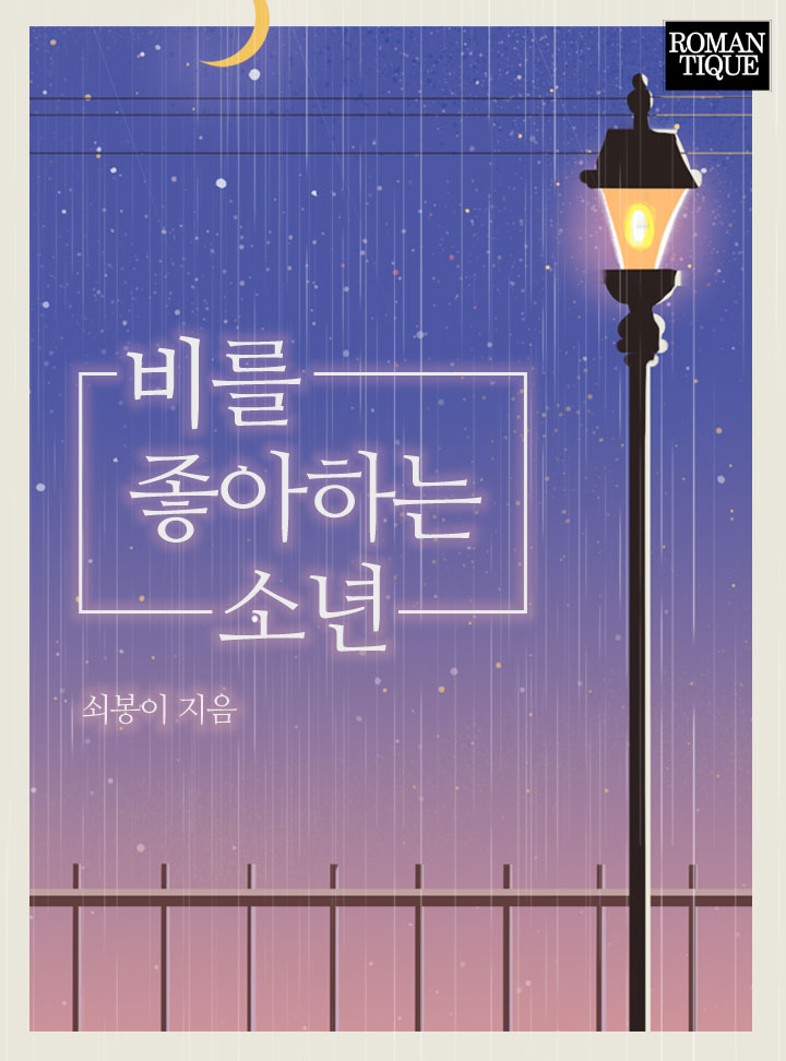 쇠봉이
