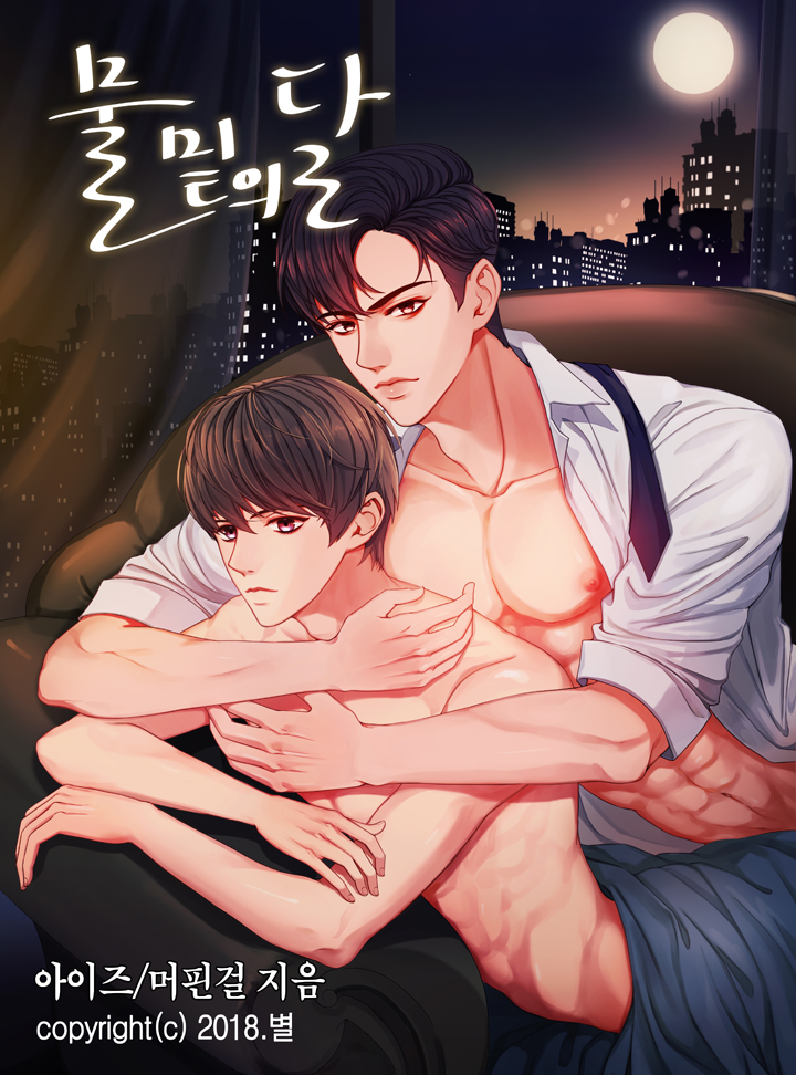 머핀걸, 아이즈