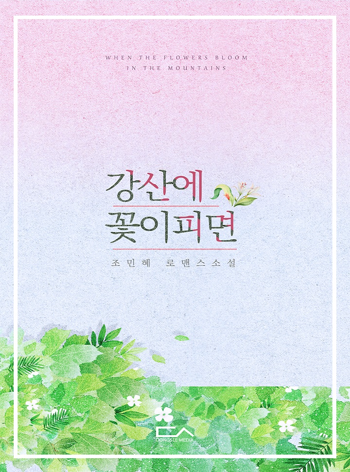 조민혜