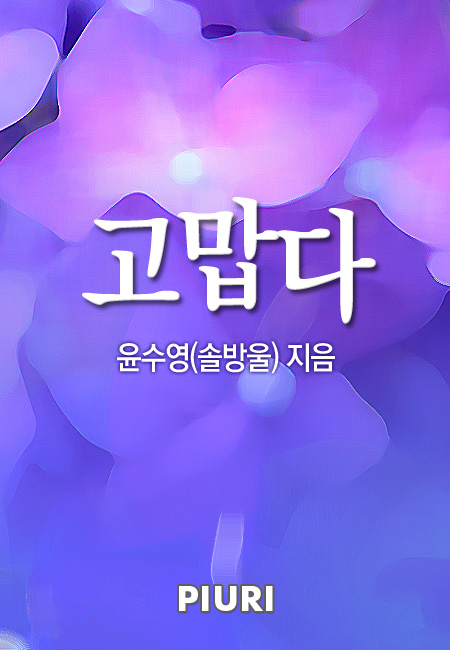 윤수영(솔방울)