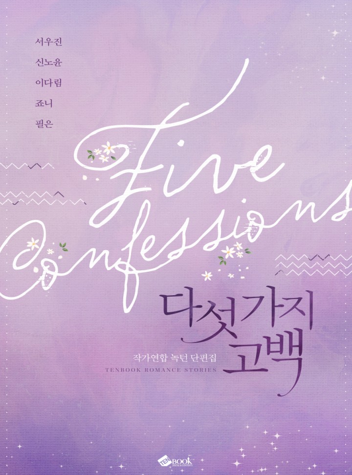 서우진,신노윤,죠니,필은,이다림