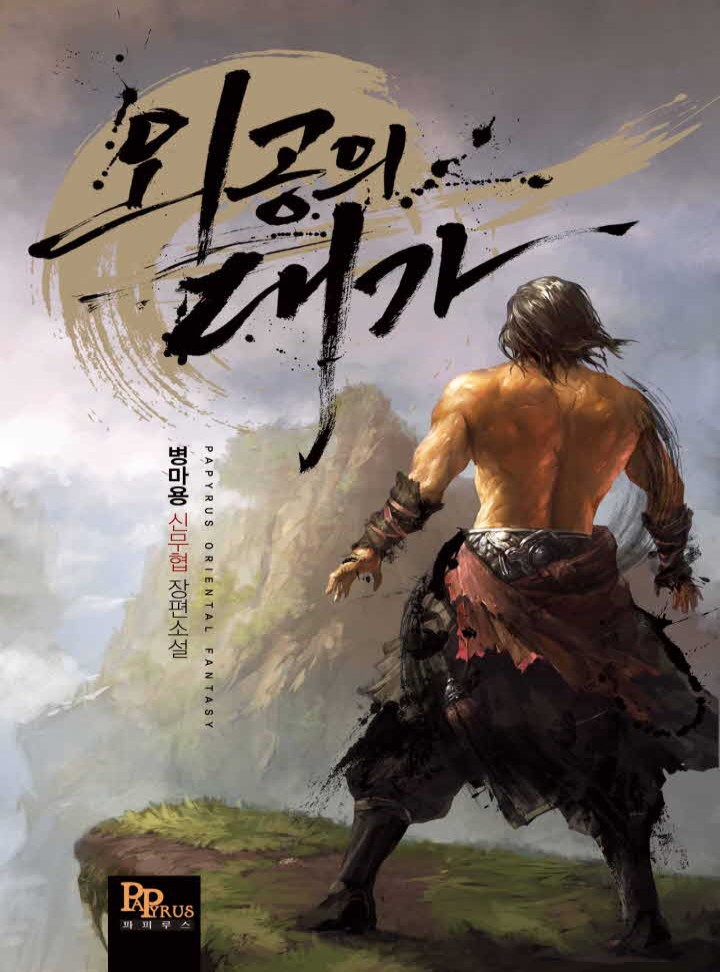 병마용
