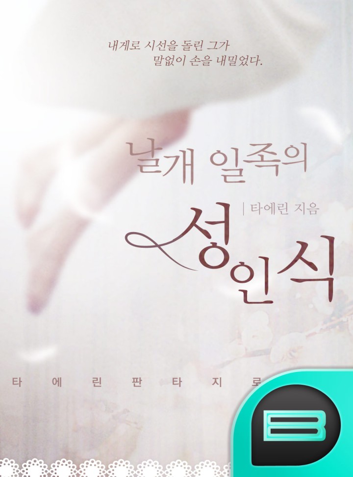 타에린
