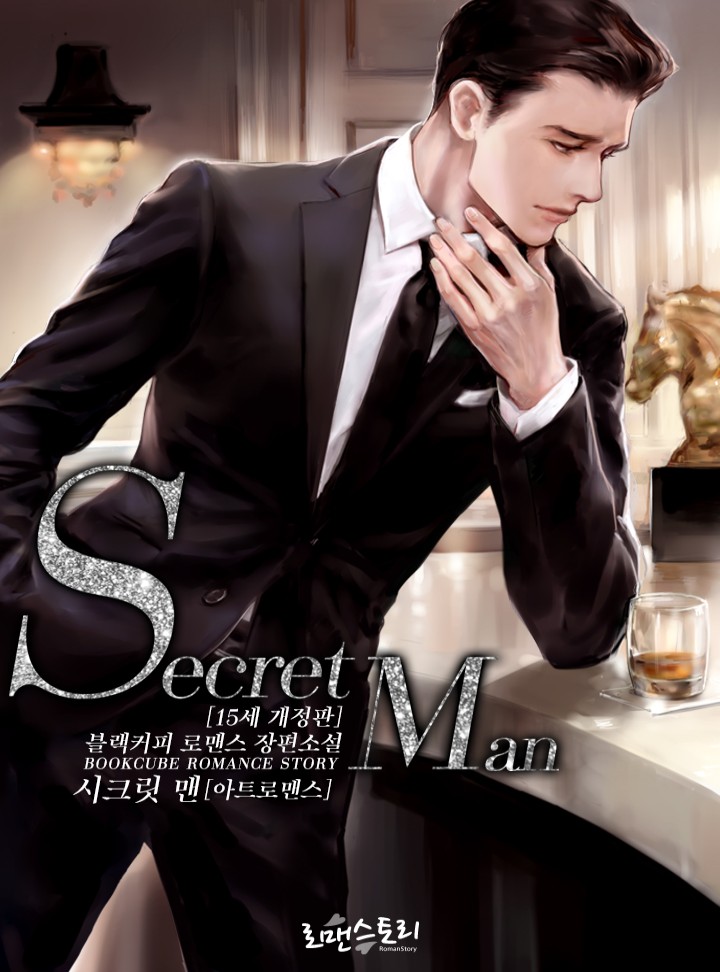 시크릿 맨(Secret Man)