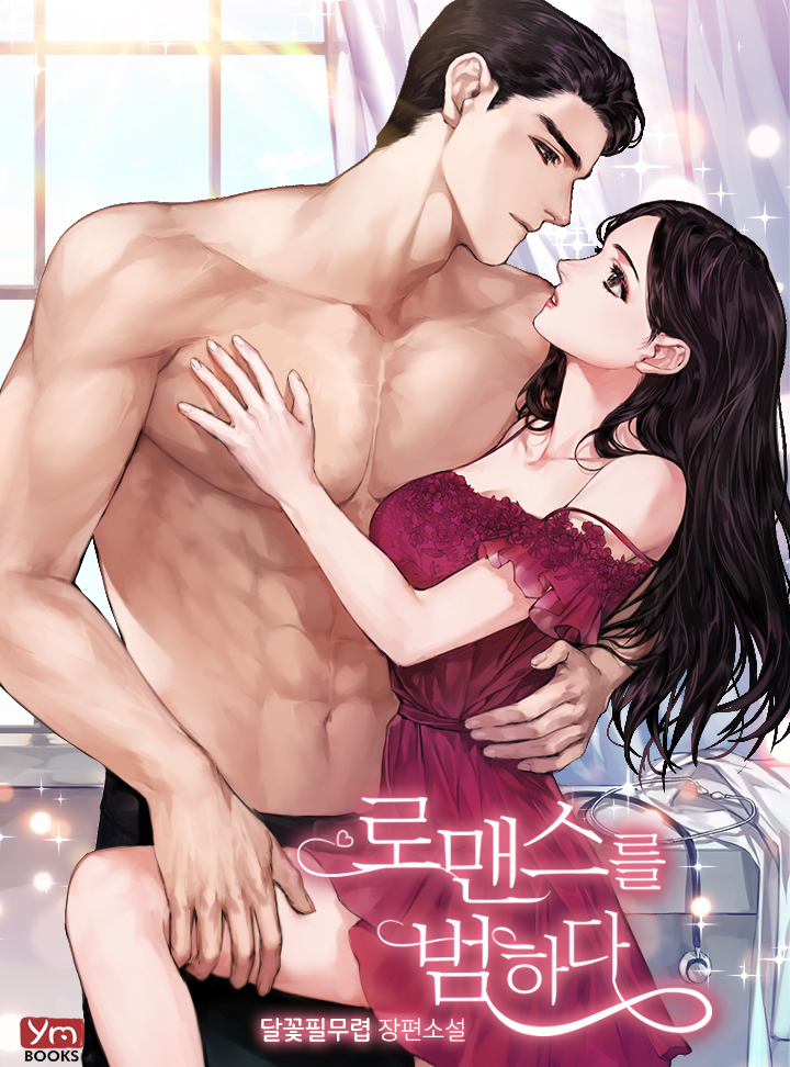 달꽃필무렵(녹슨달빛)