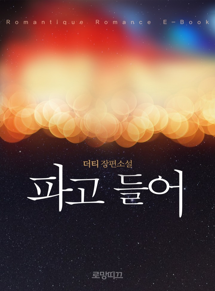 더티