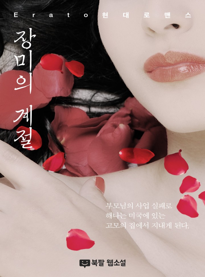 장미의 계절