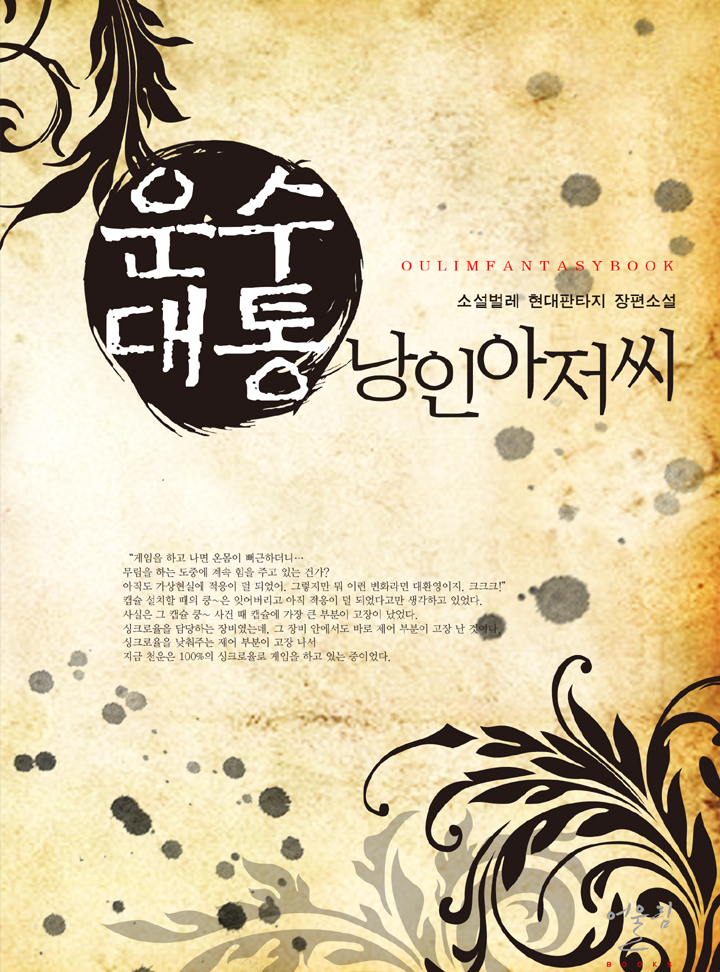 소설벌레