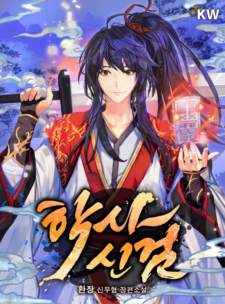 환장