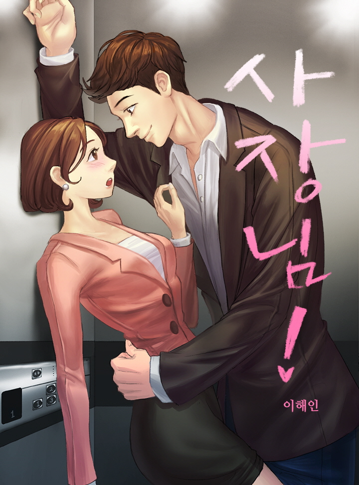 사장님!