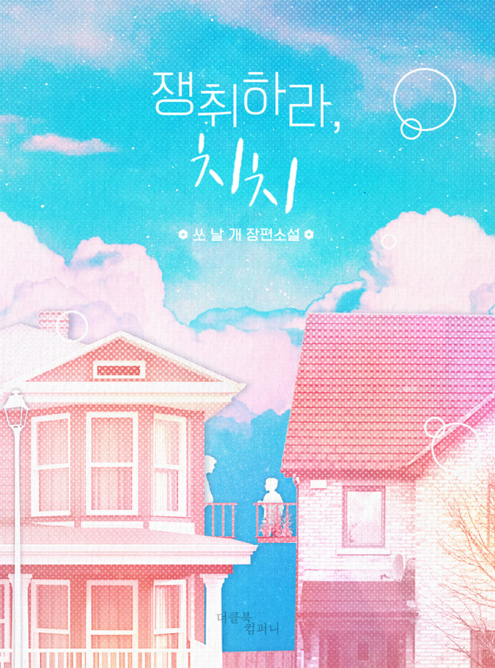 쏘날개
