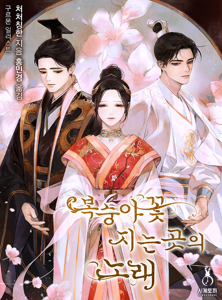 처처칭한(侧侧轻寒)