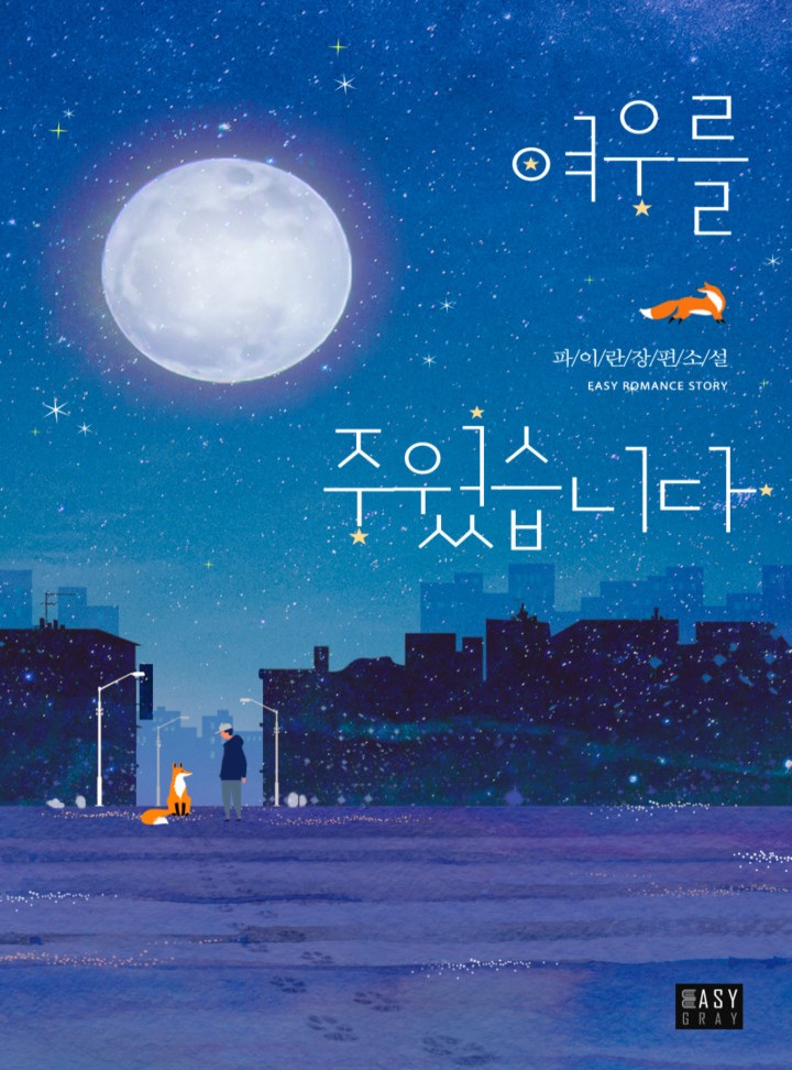 파이란