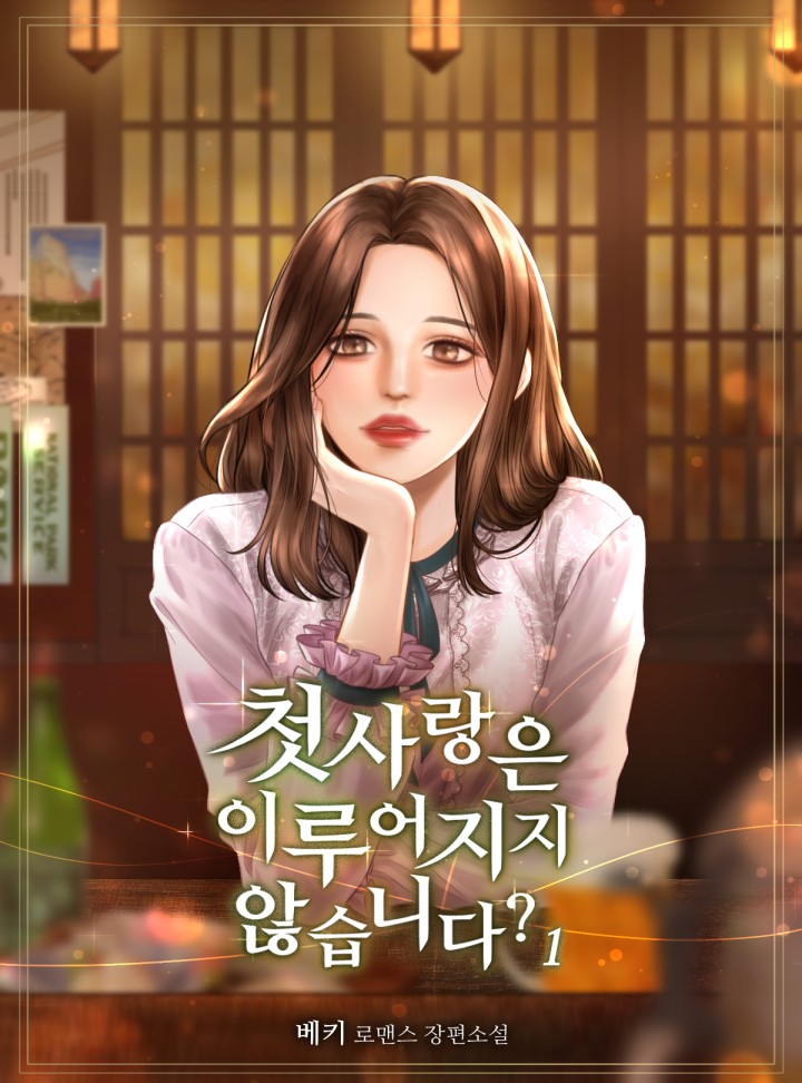 베키