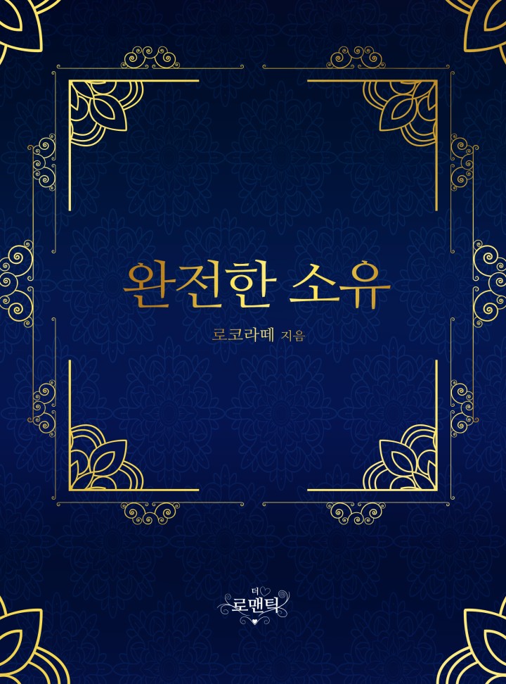로코라떼