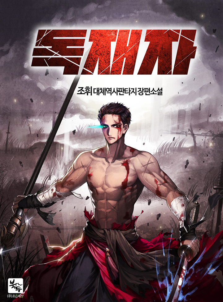 조휘