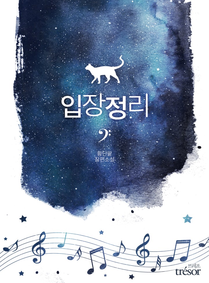 황단팥, 도하