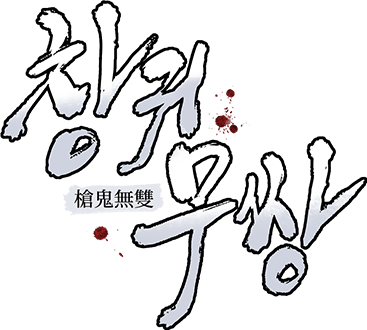 창귀무쌍