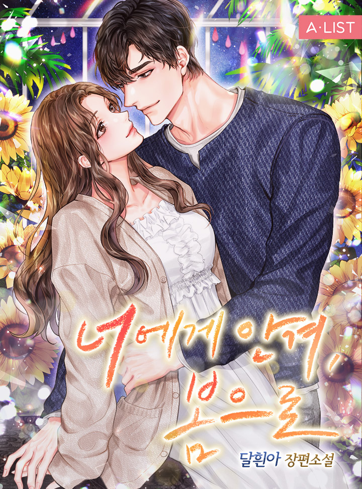달흰아