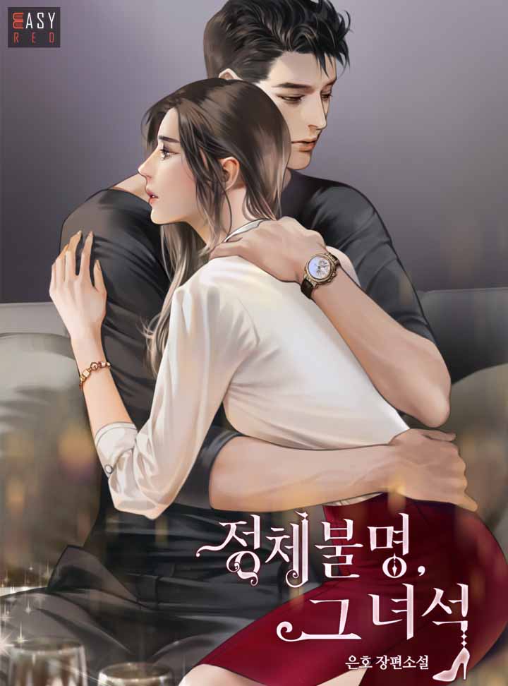 아빠의 조건+정체불명 그 녀석