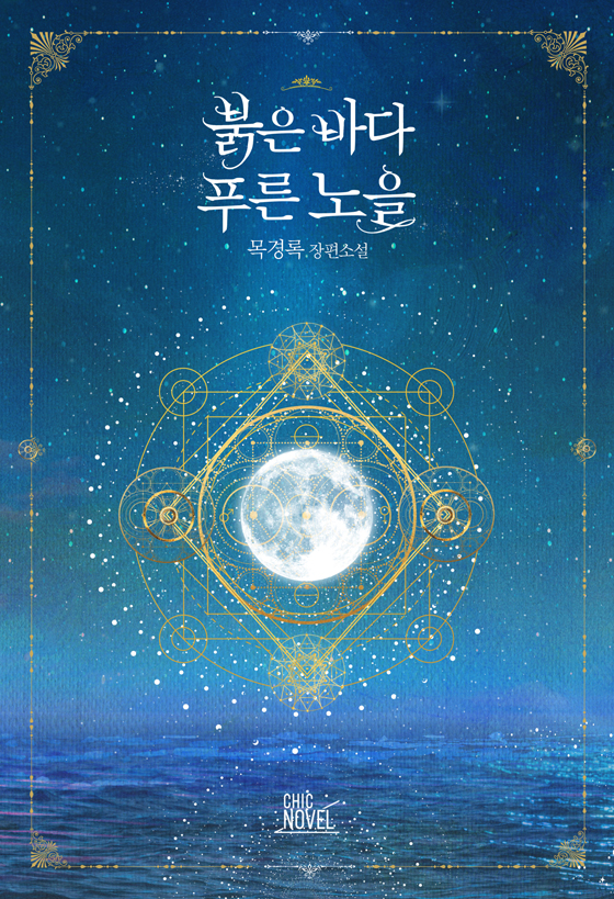 목경록