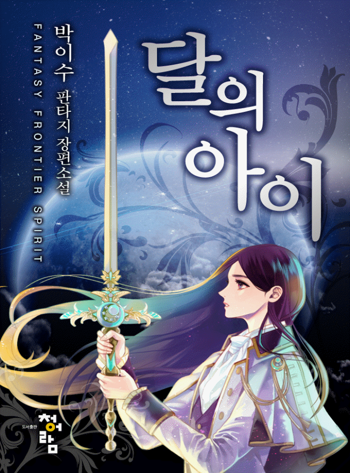 박이수