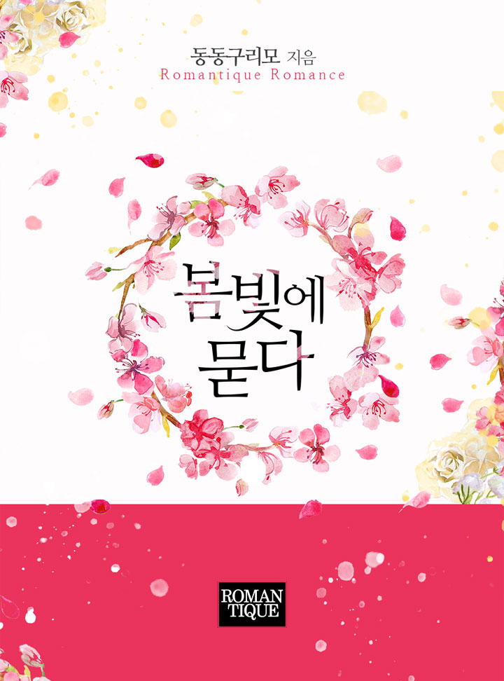 동동구리모