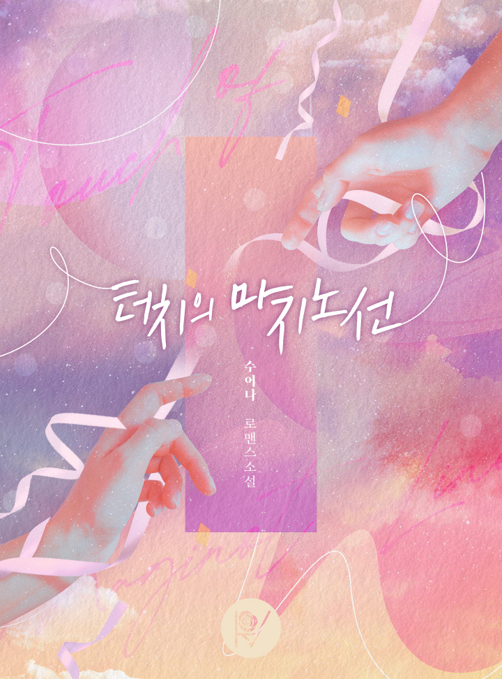 수이나