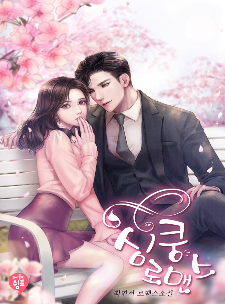 최연서