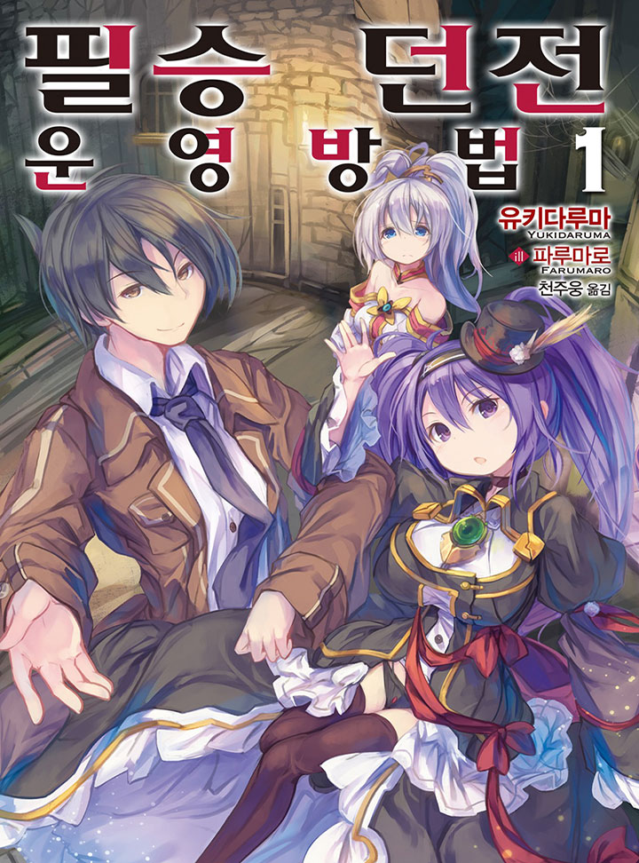 유키다루마