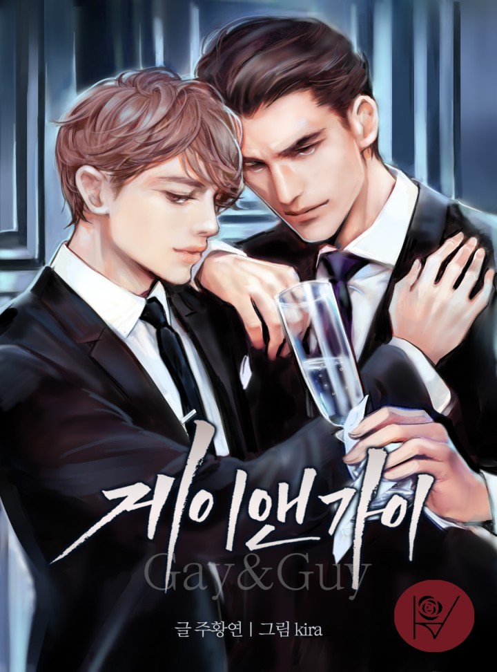 게이 앤 가이(Gay&Guy) [BL]