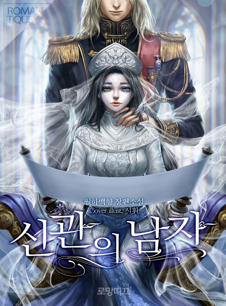 월하백향