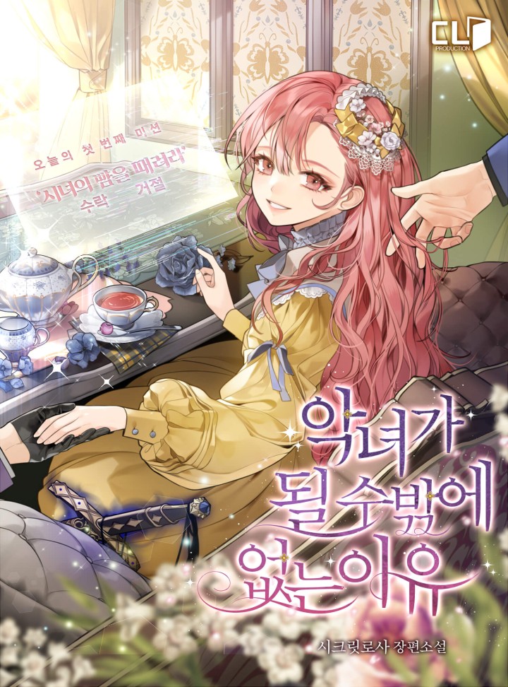 시크릿로사