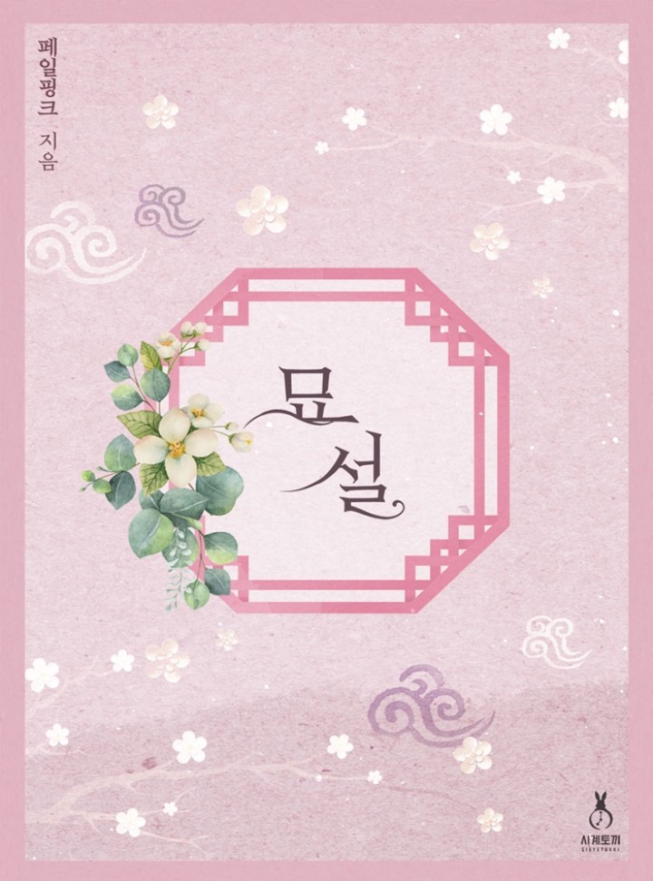 페일핑크
